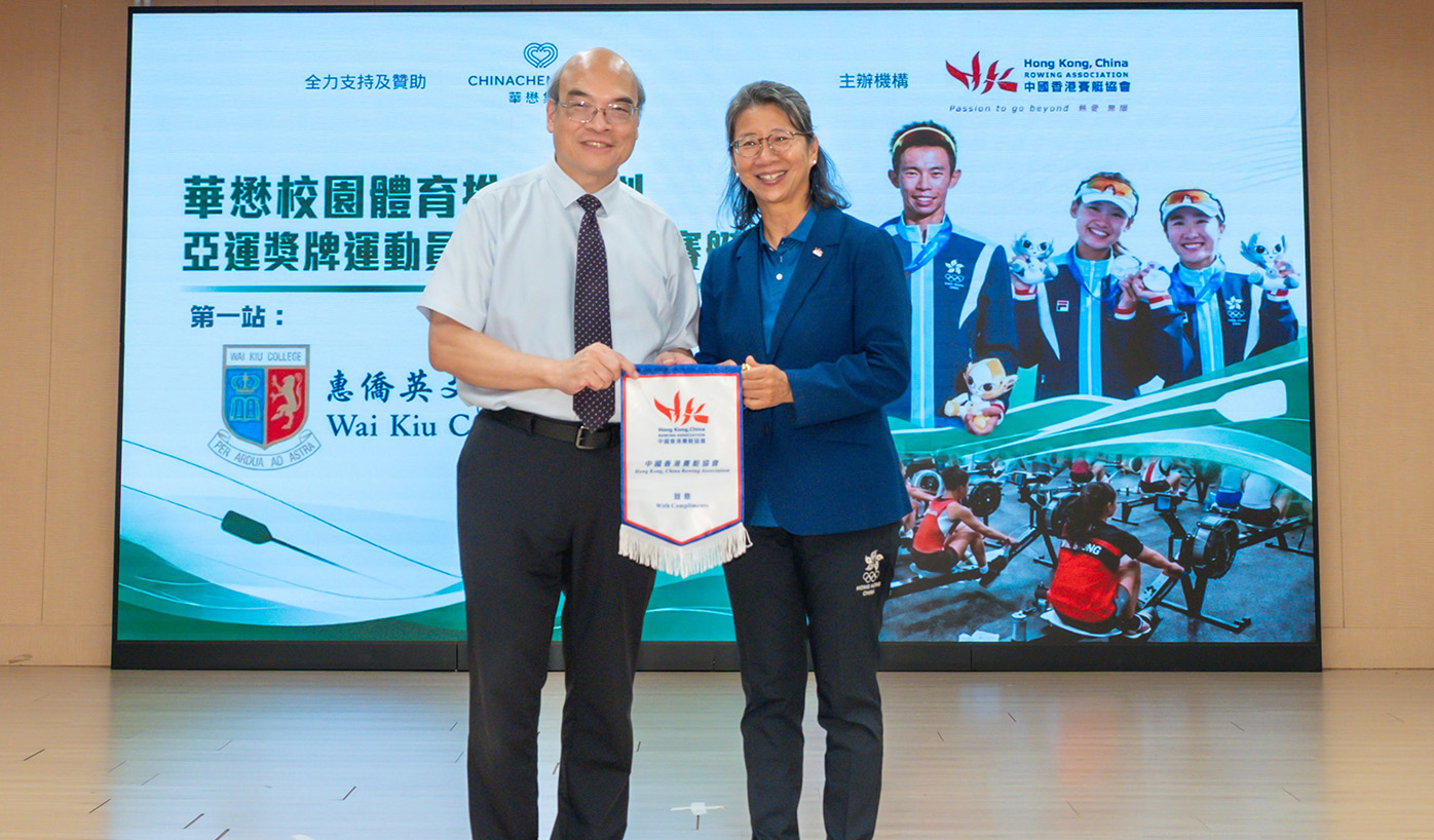 惠侨英文中学曹达明校长向中国香港赛艇协会主席何剑晖颁授锦旗，象徵学校与协会携手推动校园体育发展，共同为学生创造多元运动体验机会。