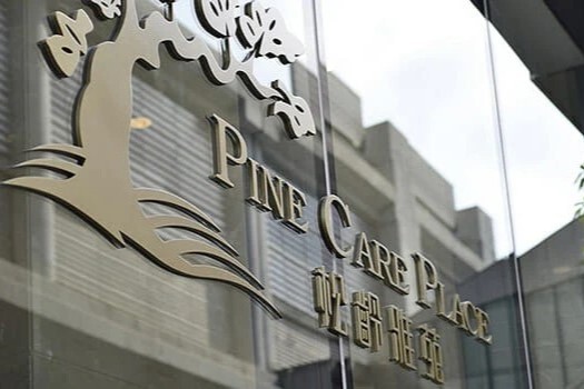 集團收購松齡護老集團約56%權益