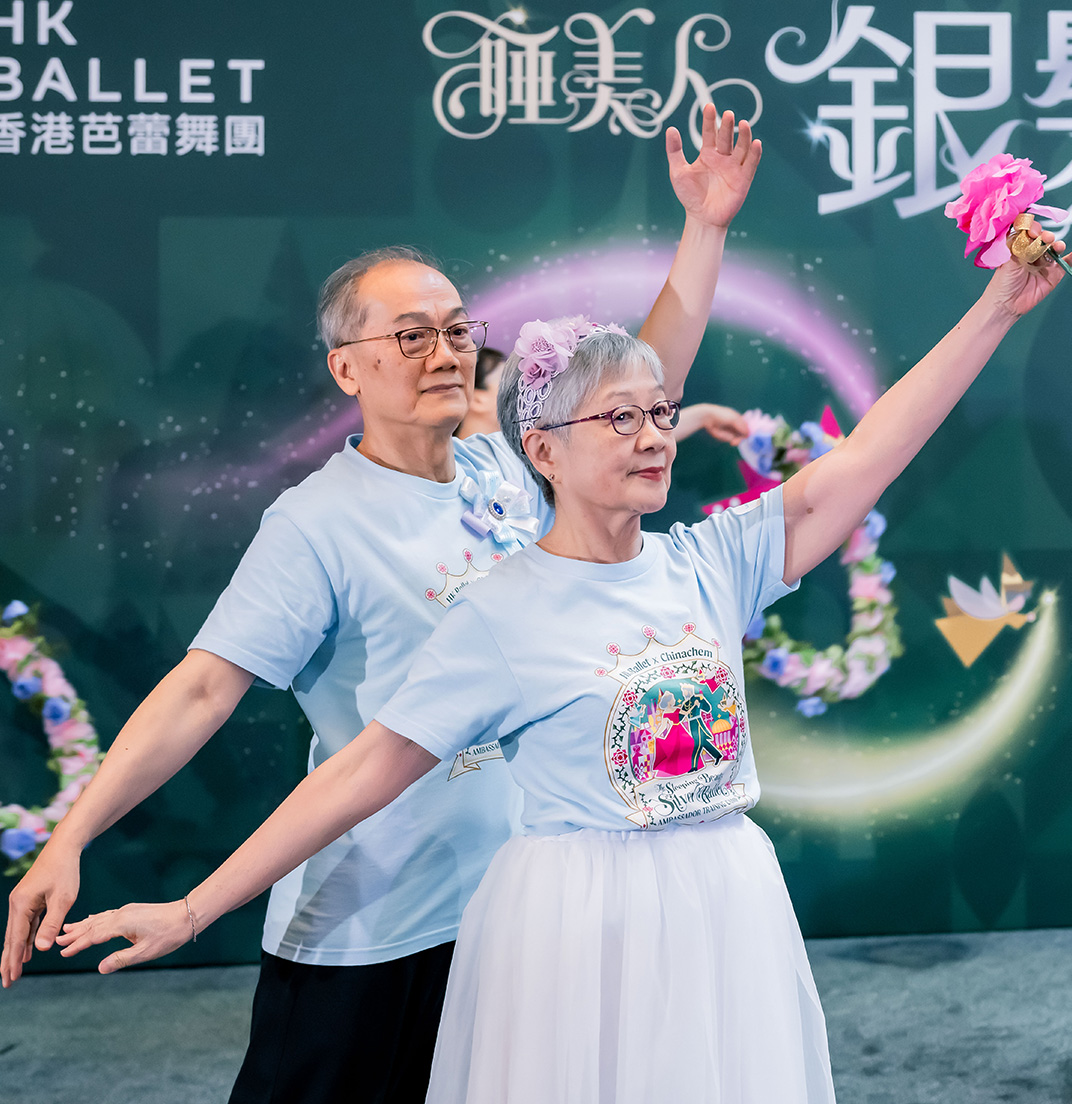 郭国全  梁丽蕴  「银发芭蕾」推广大使