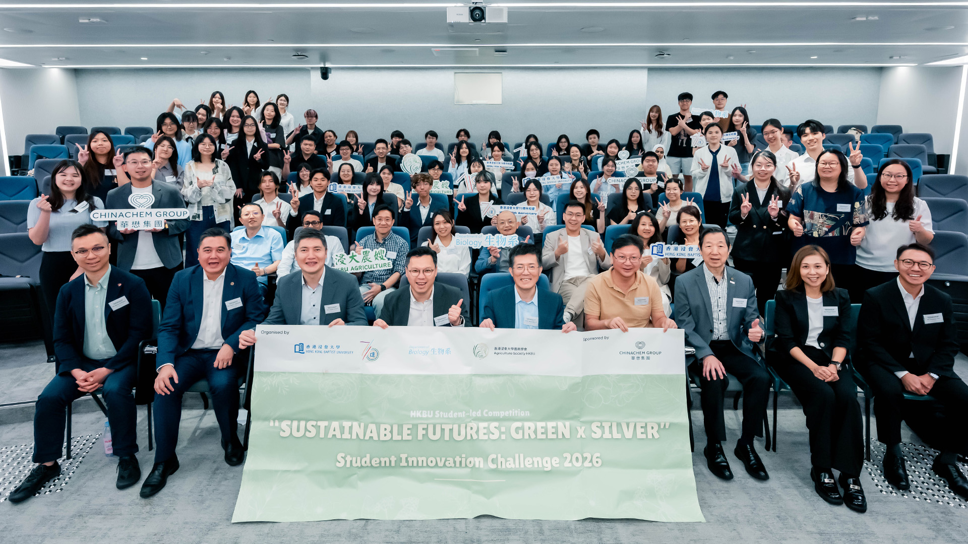 華懋集團 - 可持續未來：綠色 x 銀髮 學生創新比賽2026