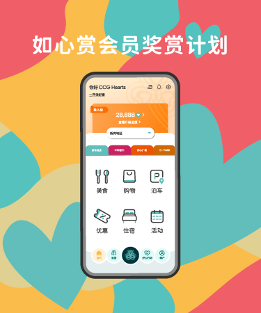华懋集团会员奖赏计划 如心赏